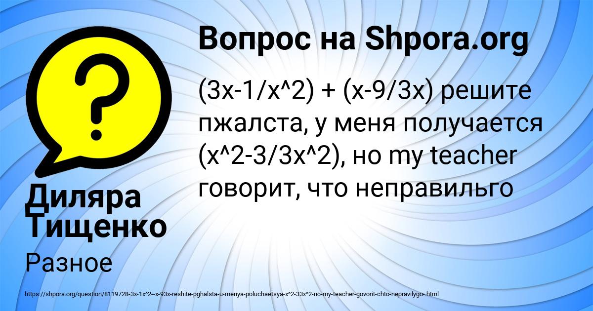 Картинка с текстом вопроса от пользователя Диляра Тищенко